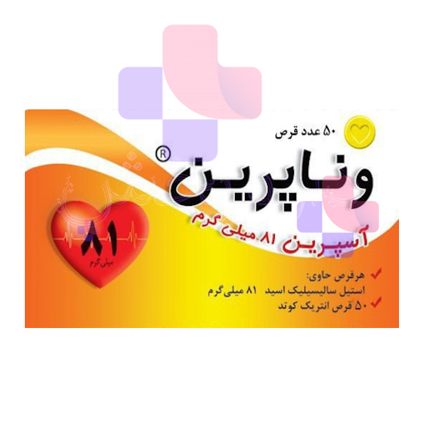 قرص وناپرین 81 میلی گرم