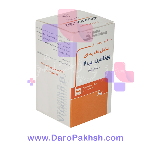 قرص ویتامین ب2 رها 50 میلی گرم
