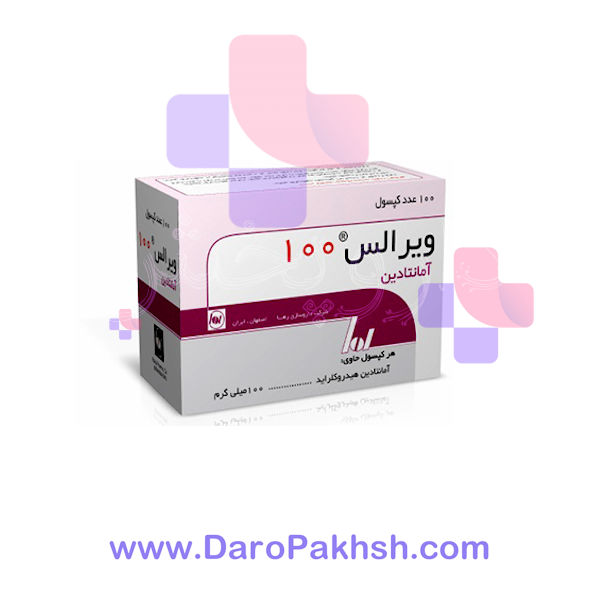 کپسول ویرالس 100 میلی گرم