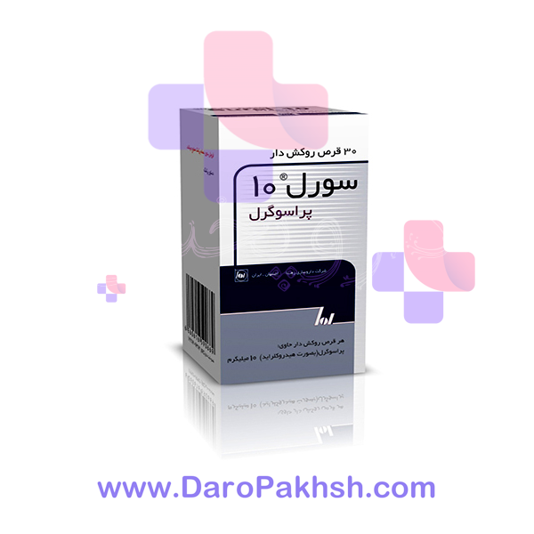 قرص سورل 10 میلی گرم