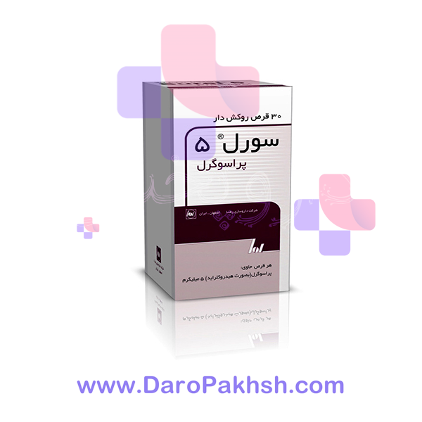 قرص سورل 5 میلی گرم
