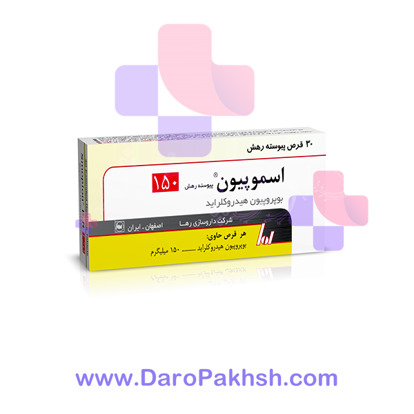 قرص آهسته رهش اسموپیون 150 میلی گرم