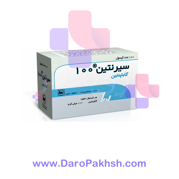 کپسول سیرنتین 100 میلی گرم