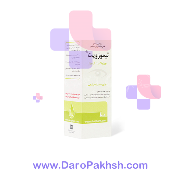 قطره چشمی تیموزوپت  2/0.05%