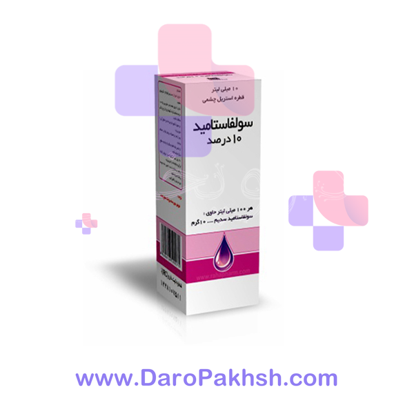 قطره چشمی سولفاستامید رها 10%