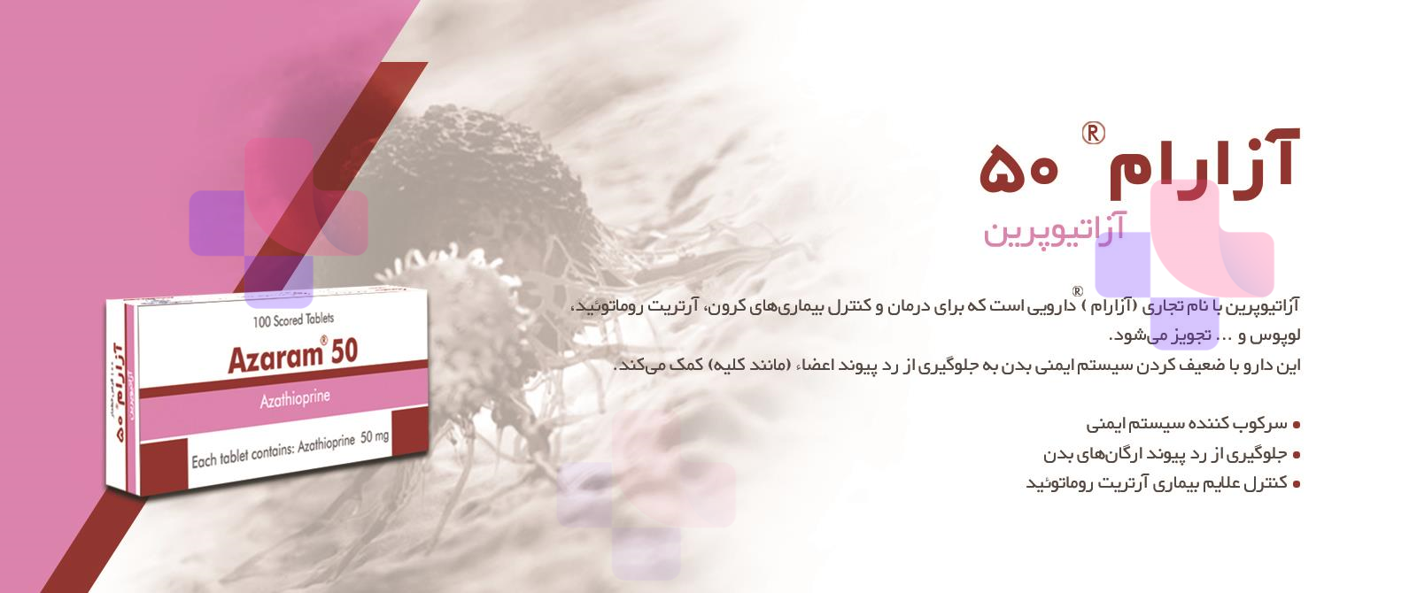 قرص آزارام 50 میلی گرم AZARAM 50MG TAB