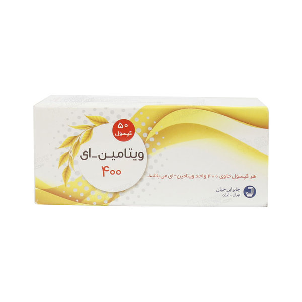  کپسول ویتامین E 400 واحد جابر ابن حیان 50 عددی