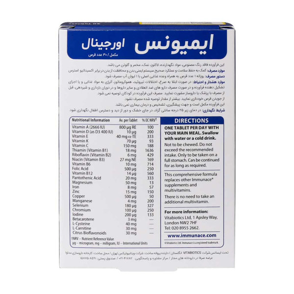 قرص ایمیونیس ویتابیوتیکس ۳۰ عددی