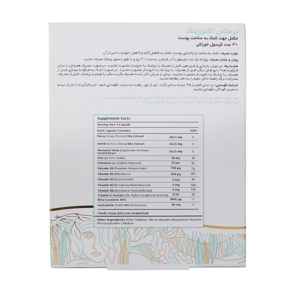  کپسول لاکتوزینک درمکس 30 عدد