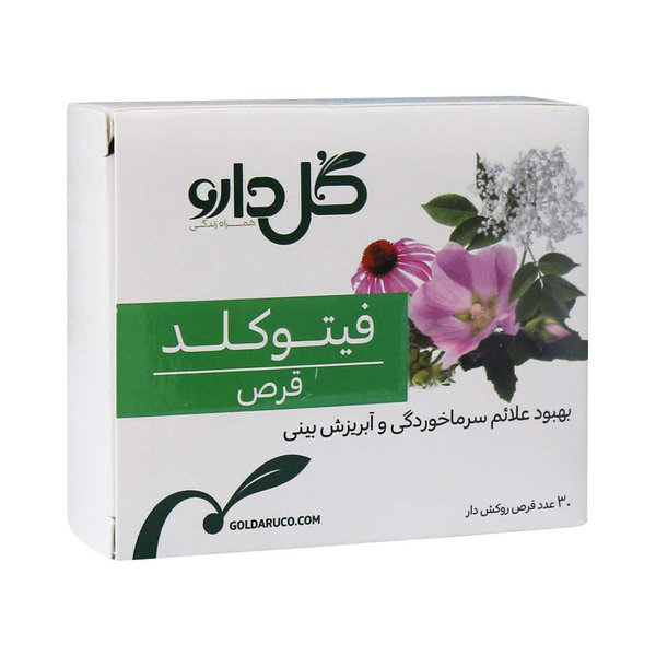  قرص روکش‎دار فیتوکلد گل دارو ۳۰ عددی