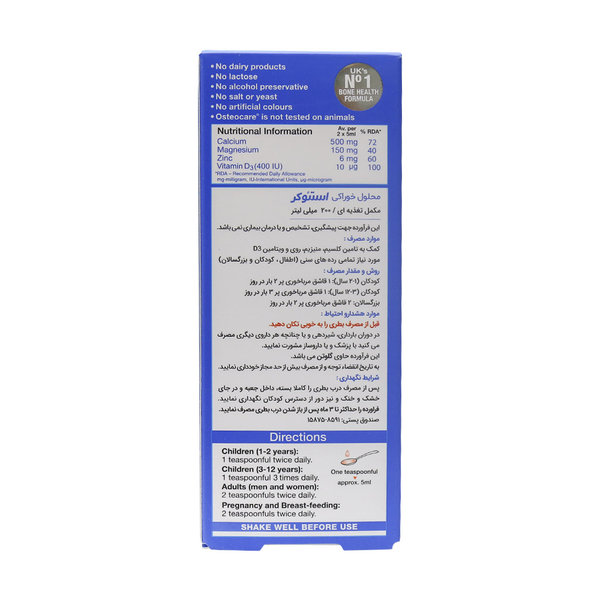  شربت استئوکر ویتابیوتیکس 200 میلی لیتر
