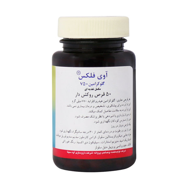  قرص گلوکوزامین 750 آوی فلکس آوه سینا 50 عدد