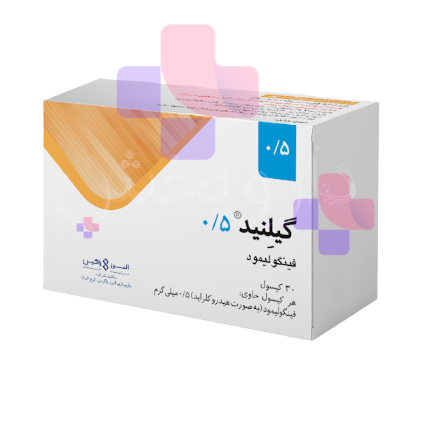 کپسول گیلنید 0.5 میلی گرم