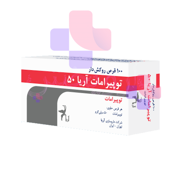 قرص توپیرامات-آریا 50 میلی گرم