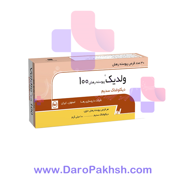 قرص آهسته رهش ولدیک 100 میلی گرم