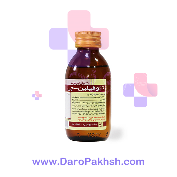 شربت تئوفیلین جی رها 120 میلی لیتر