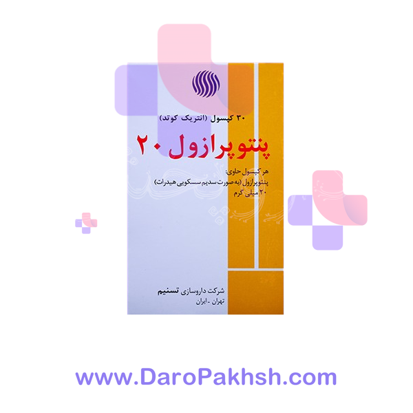 کپسول پنتوپرازول تسنیم 20 میلی گرم