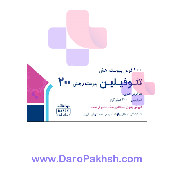قرص تئوفیلین رازک 200 میلی گرم