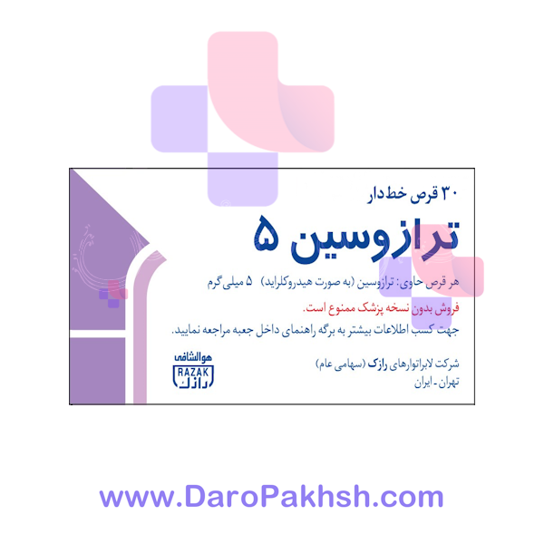 قرص ترازوسین رازک 5 میلی گرم