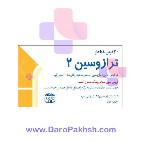 قرص ترازوسین رازک 2 میلی گرم