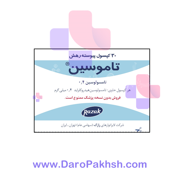 کپسول تاموسین 0.4 میلی گرم