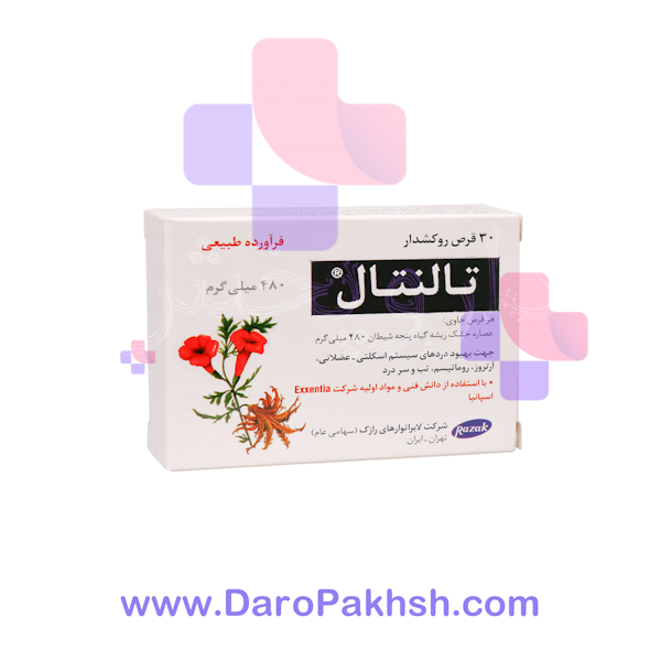 قرص روکشدار تالنتال 480 میلی گرم