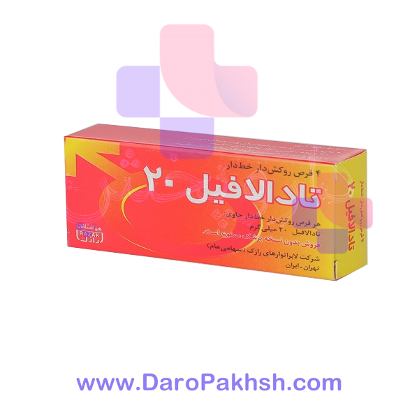 قرص تادالافیل رازک 20 میلی گرم