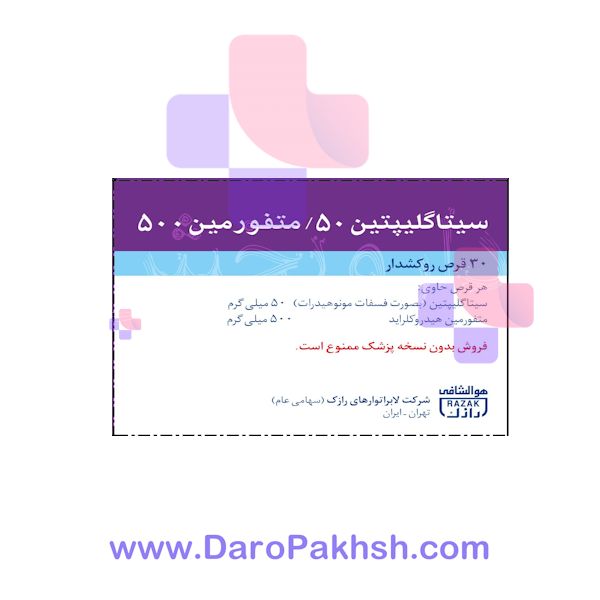 قرص سیتاگلیپتین/متفورمین رازک 50/500 میلی گرم