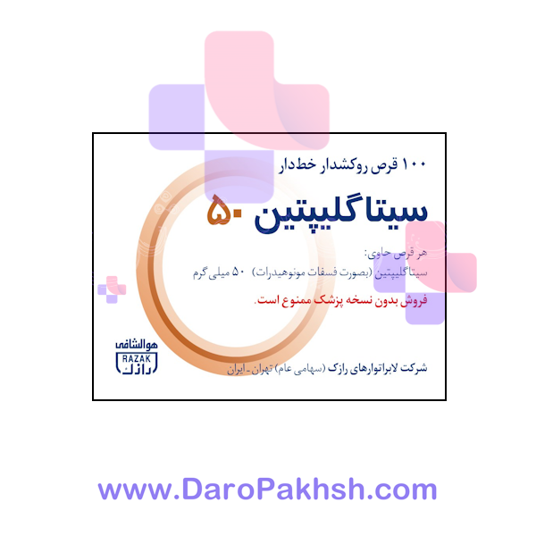 قرص سیتاگلیپتین رازک 50 میلی گرم