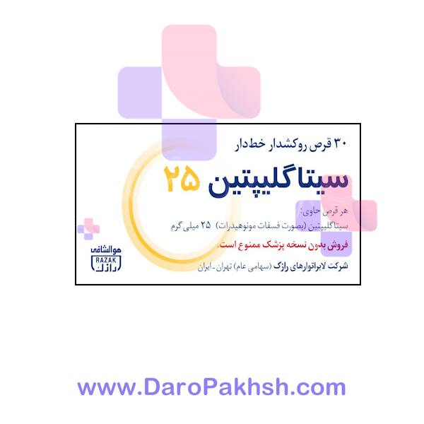 قرص سیتاگلیپتین رازک 25 میلی گرم