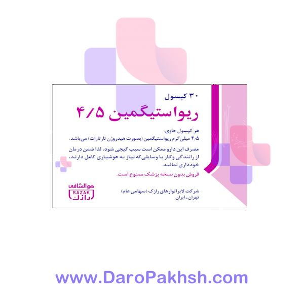 کپسول ریواستیگمین رازک 4.5 میلی گرم