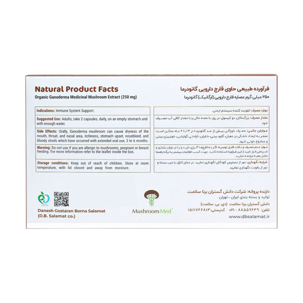  کپسول تقویت سیستم ایمنی ایمیون گانودرما ماشروم مد 60 عدد